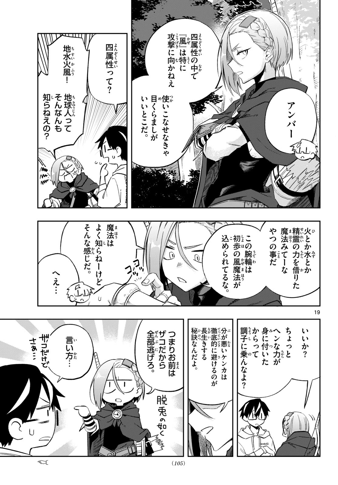 Read KAMIBIKI NO MONARCH Chapter 2 [High Quality / Full] - Page 19 - nicomanga.com