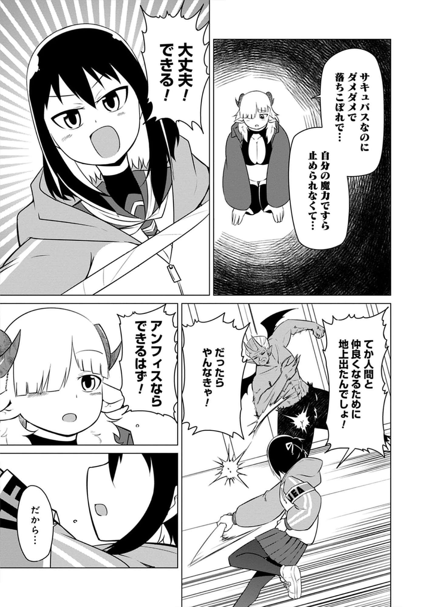 Read Kono Succubus Nanka Futoi Chapter 1 [High Quality / Full] - Page 25 - nicomanga.net