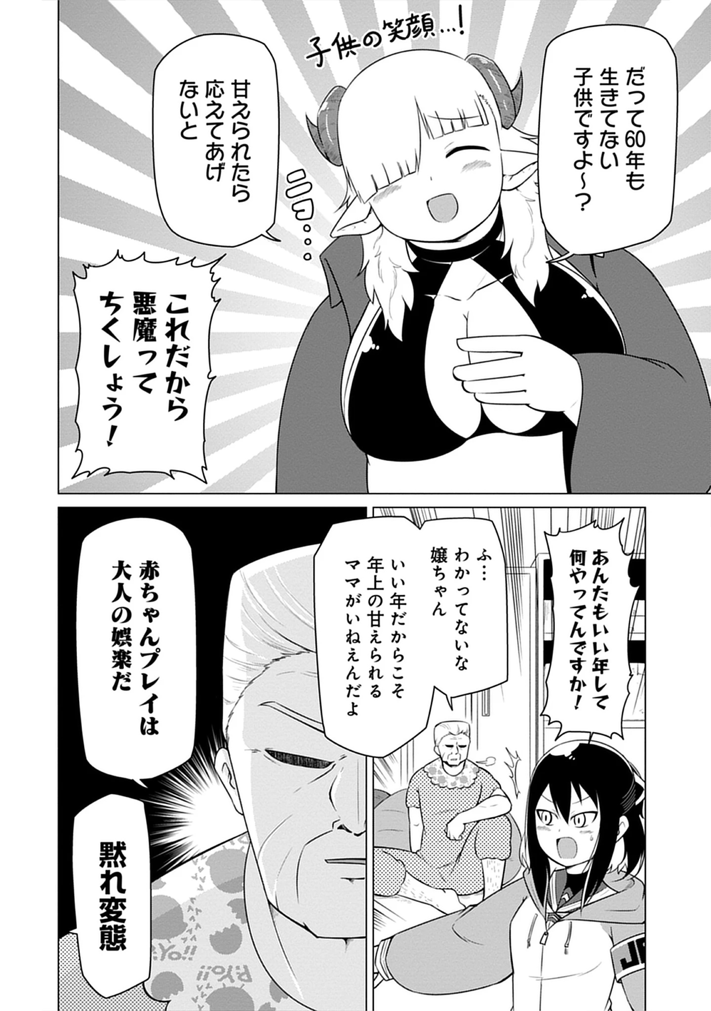 Read Kono Succubus Nanka Futoi Chapter 1 [High Quality / Full] - Page 16 - nicomanga.net