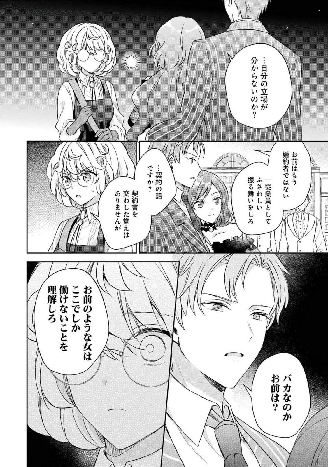 BOTSURAKU REIJOU NO OKI NI MESU MAMA: KONYAKU HAKI SARETA NODE HOUSEKI KANTEISHI TO SHITE DOKURITSU SHIMASU Chap 3 - Pic 40