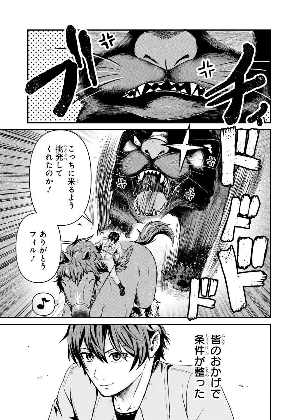 ISEKAI DE KAJI-SHIN NO CHIKARA WO ETA ORE, MEGAMI TO SLOW LIFE HAJIMEMASHITA Chapter 4 page 51 - nihonkuni.com