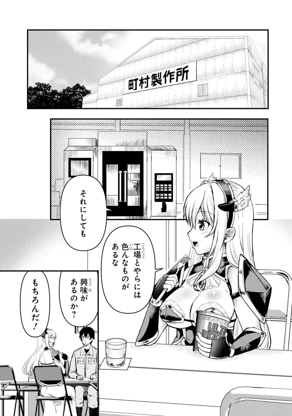 ISEKAI DE KAJI-SHIN NO CHIKARA WO ETA ORE, MEGAMI TO SLOW LIFE HAJIMEMASHITA Chapter 2 page 17 - nihonkuni.com