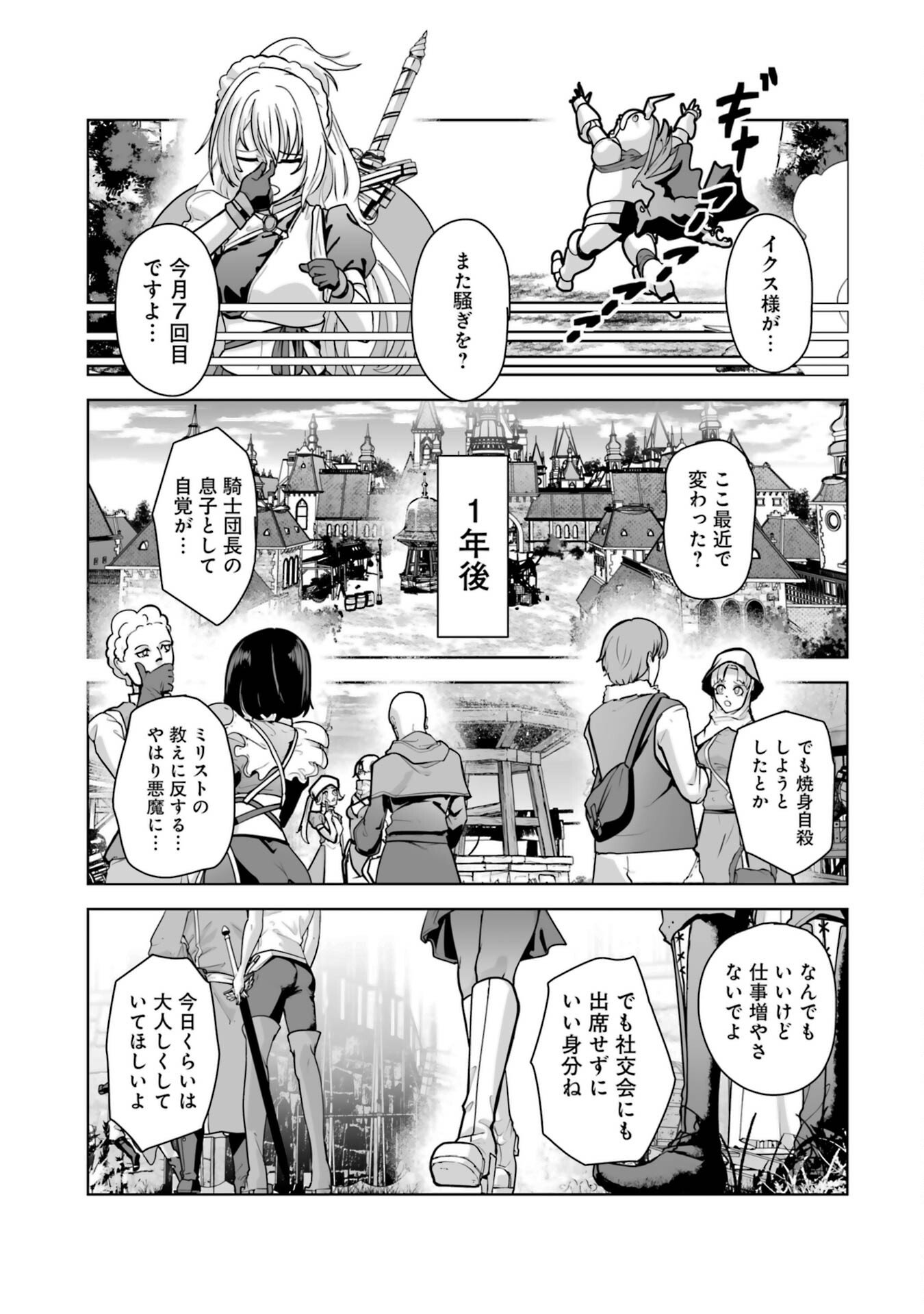 Read AKUYAKU KIZOKU GA HIRAKINAOTTE HAMETSU FLAG WO "JITSURYOKU" DE TATAKIOTTEITARA, ITSUNOMANIKA HEROINE-TACHI KARA EIYUUSHI SARERU YOU NI NATTA KEN Chapter 1 [High Quality / Full] - Page 19 - nicomanga.net