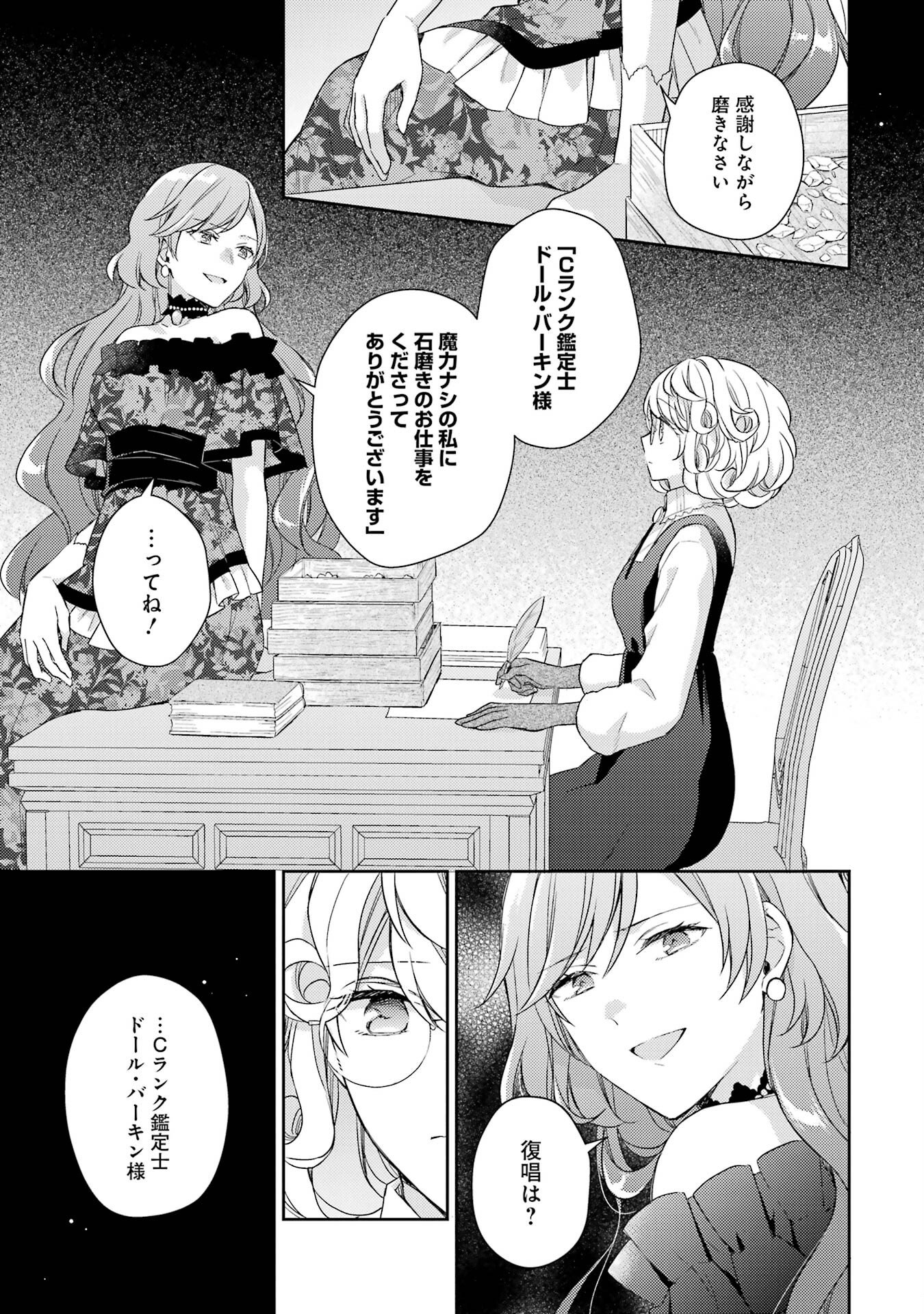 BOTSURAKU REIJOU NO OKI NI MESU MAMA: KONYAKU HAKI SARETA NODE HOUSEKI KANTEISHI TO SHITE DOKURITSU SHIMASU Chap 1 - Pic 15
