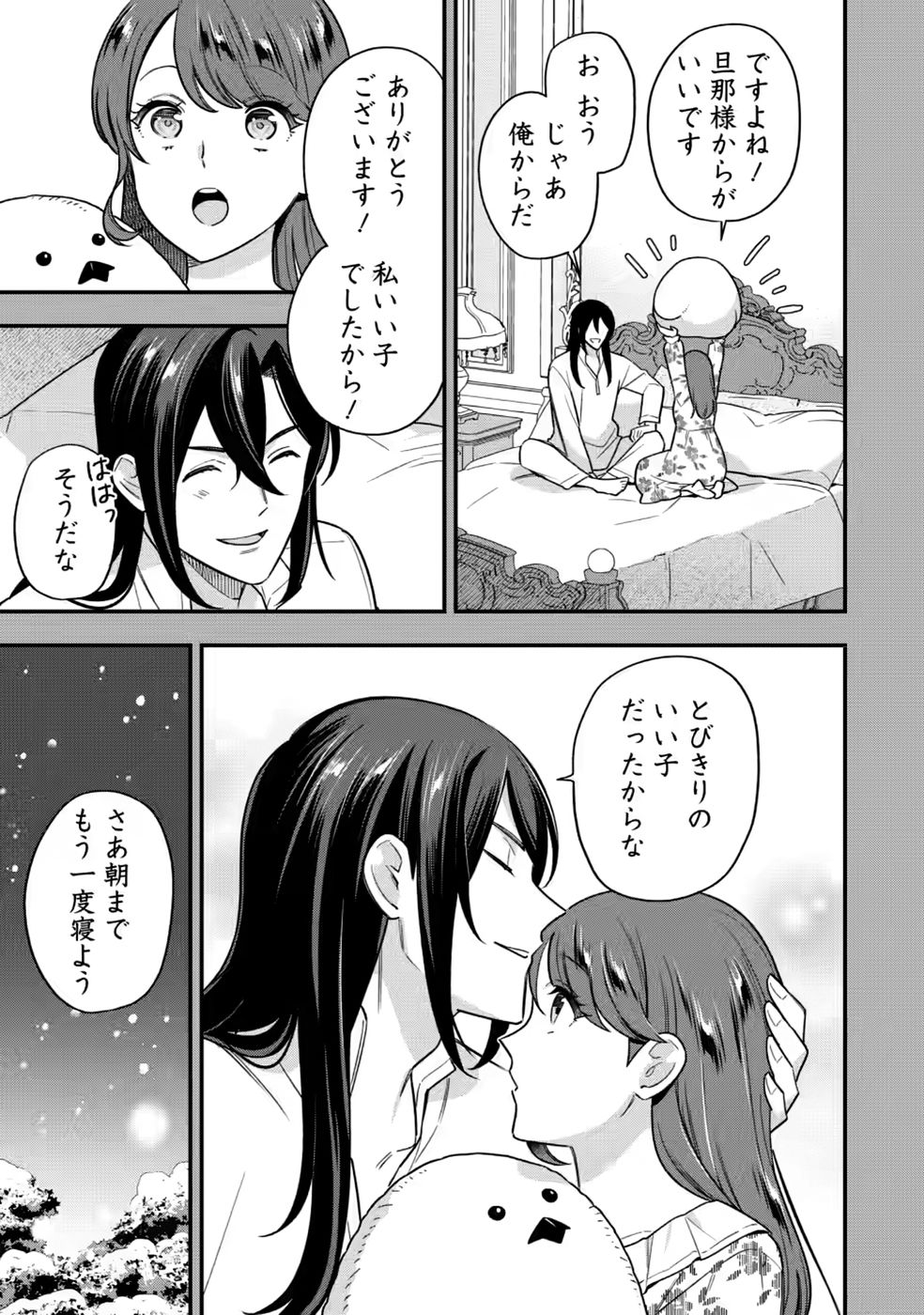 AISANAI TO IWAREMASHITE MO - MOTO MAOU NO HAKUSHAKU REIJOU WA KIMAJIME GUNJIN NI EZUKE WO SARETE SHIAWASE NI NARU Chap 35 - Pic 21