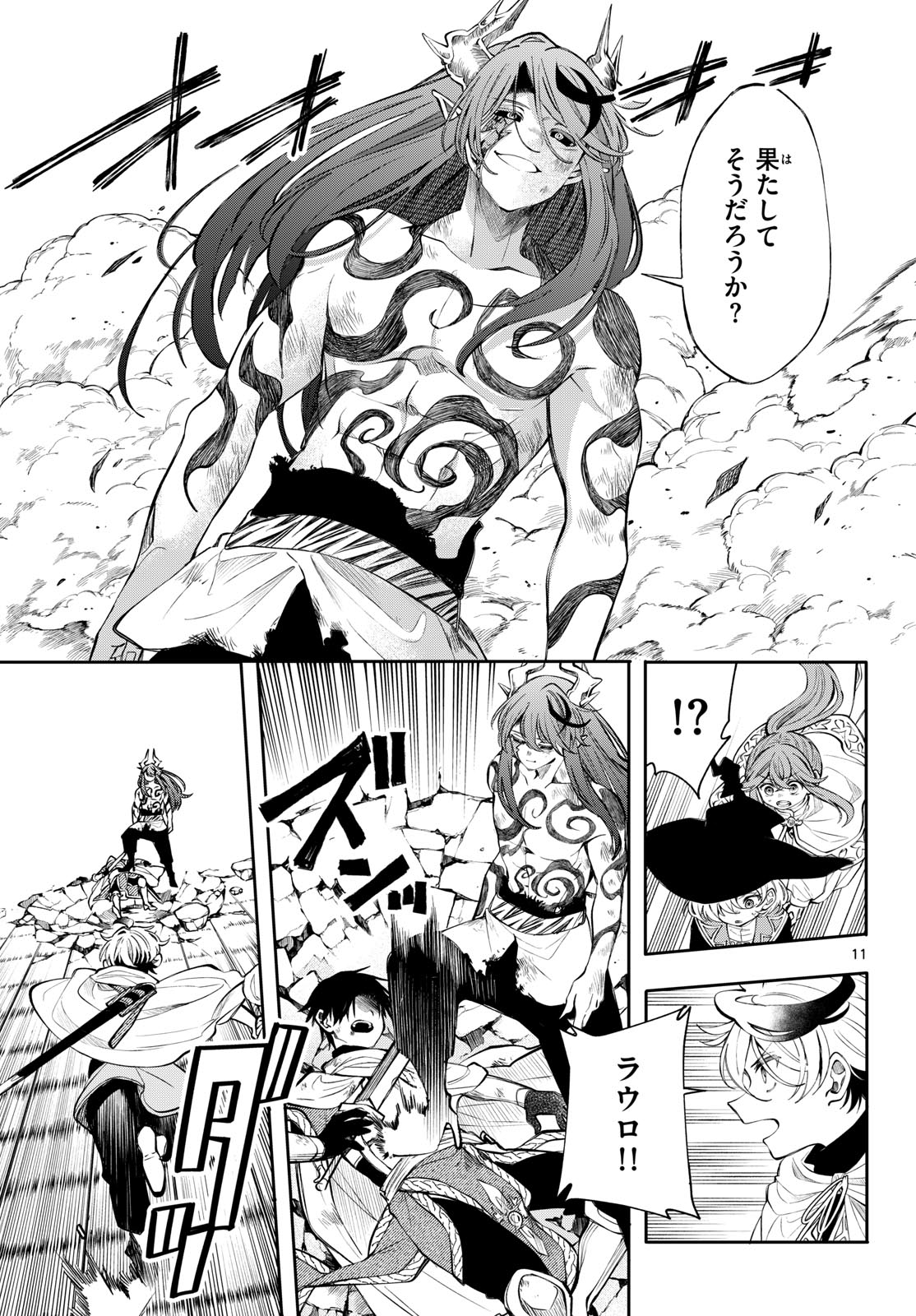 Read KAITEN NO ALBUS Chapter 88 [High Quality / Full] - Page 13 - nicomanga.com