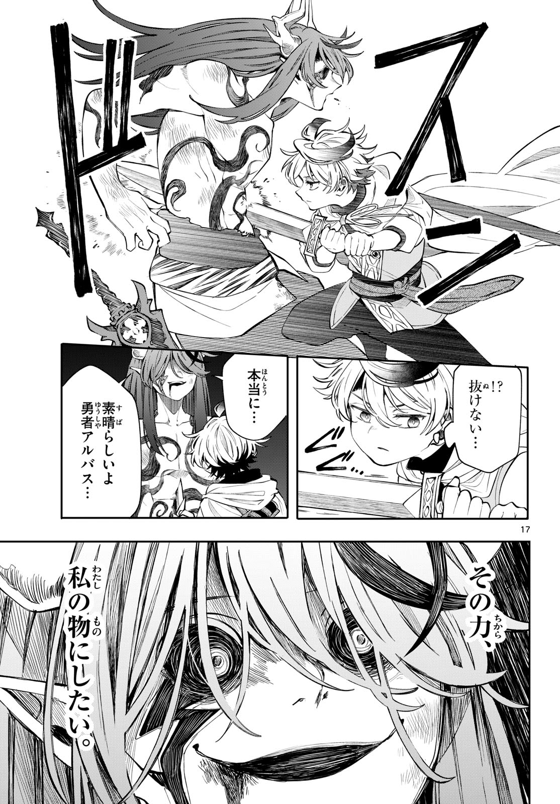 Read KAITEN NO ALBUS Chapter 88 [High Quality / Full] - Page 19 - nicomanga.com