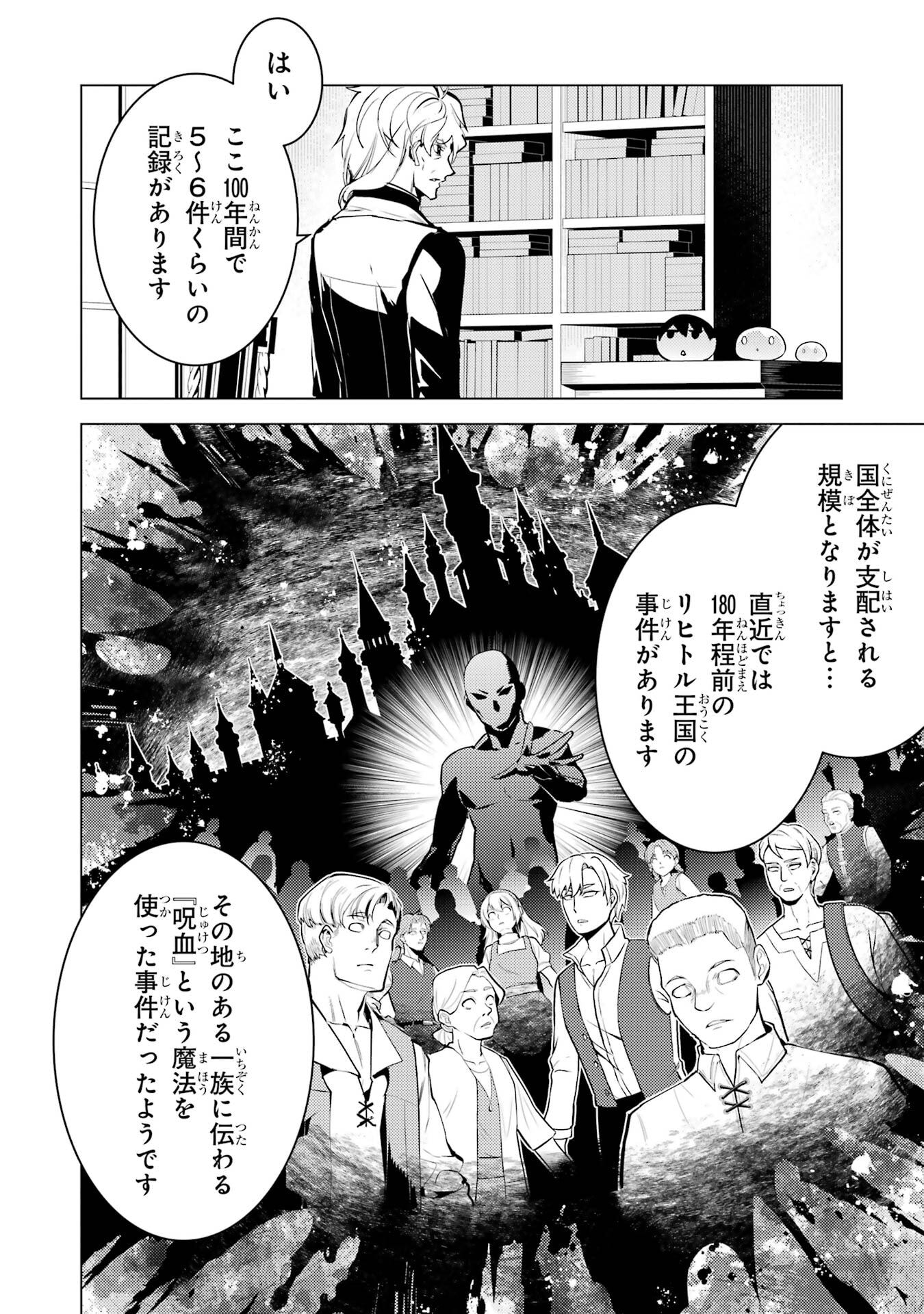 TENSEI KENJA NO ISEKAI RAIFU ~ DAINI NO SHOKUGYO WO ETE, SEKAI SAIKYOU NI NARIMASHITA ~ RAW Chap 96 - Pic 10