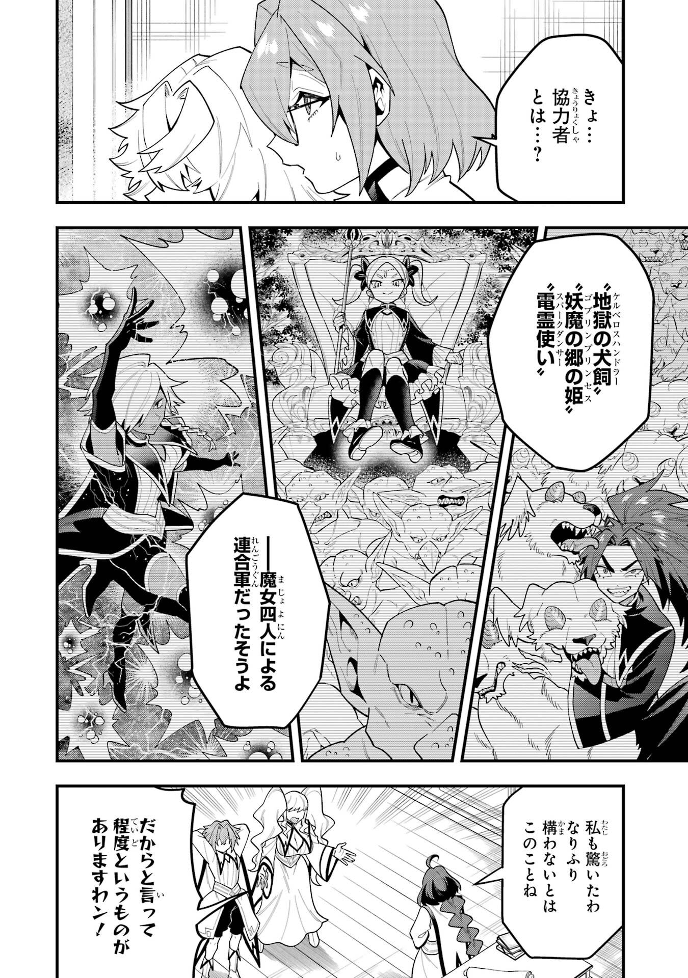 Read KOURYAKUBON O KUSHI SURU SAIKYOU NO MAHOUTSUKAI ~< MEIREI SA SERO > TO WA IWASENAI ORERYUU MAOU TOUBATSU SAIZEN RUUTO Chapter 73 [High Quality / Full] - Page 12 - nicomanga.net