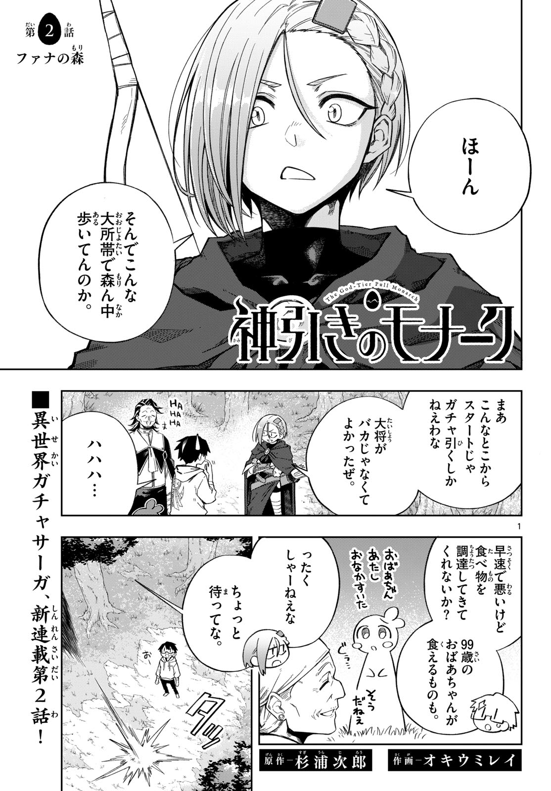 Read KAMIBIKI NO MONARCH Chapter 2 [High Quality / Full] - Page 1 - nicomanga.com