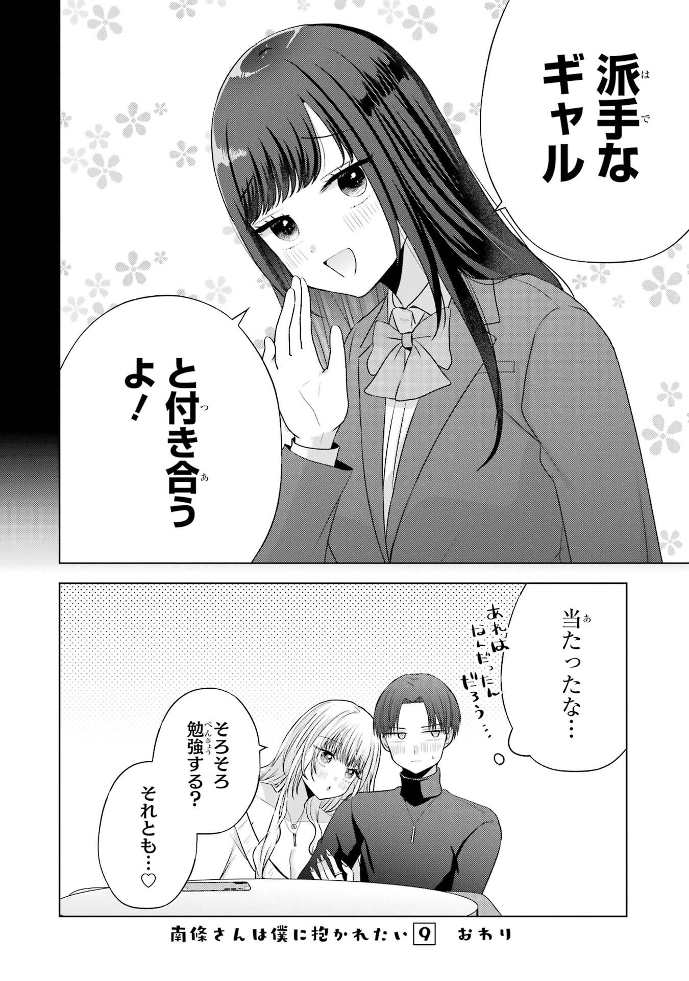NANJOU-SAN WA BOKU NI DAKARETAI Chapter 35 page 24 - nihonkuni.com