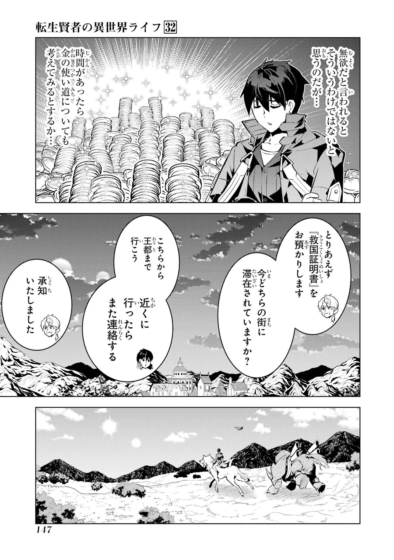 TENSEI KENJA NO ISEKAI RAIFU ~ DAINI NO SHOKUGYO WO ETE, SEKAI SAIKYOU NI NARIMASHITA ~ RAW Chap 96 - Pic 25