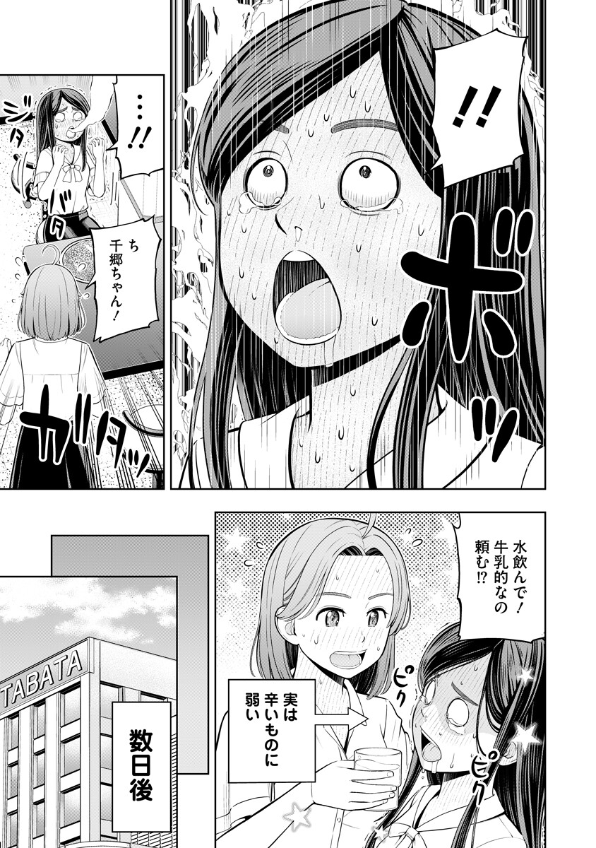 Read KARAUMA DAISUKI KARASHIMA-SAN! Chapter 1 [High Quality / Full] - Page 15 - nicomanga.com