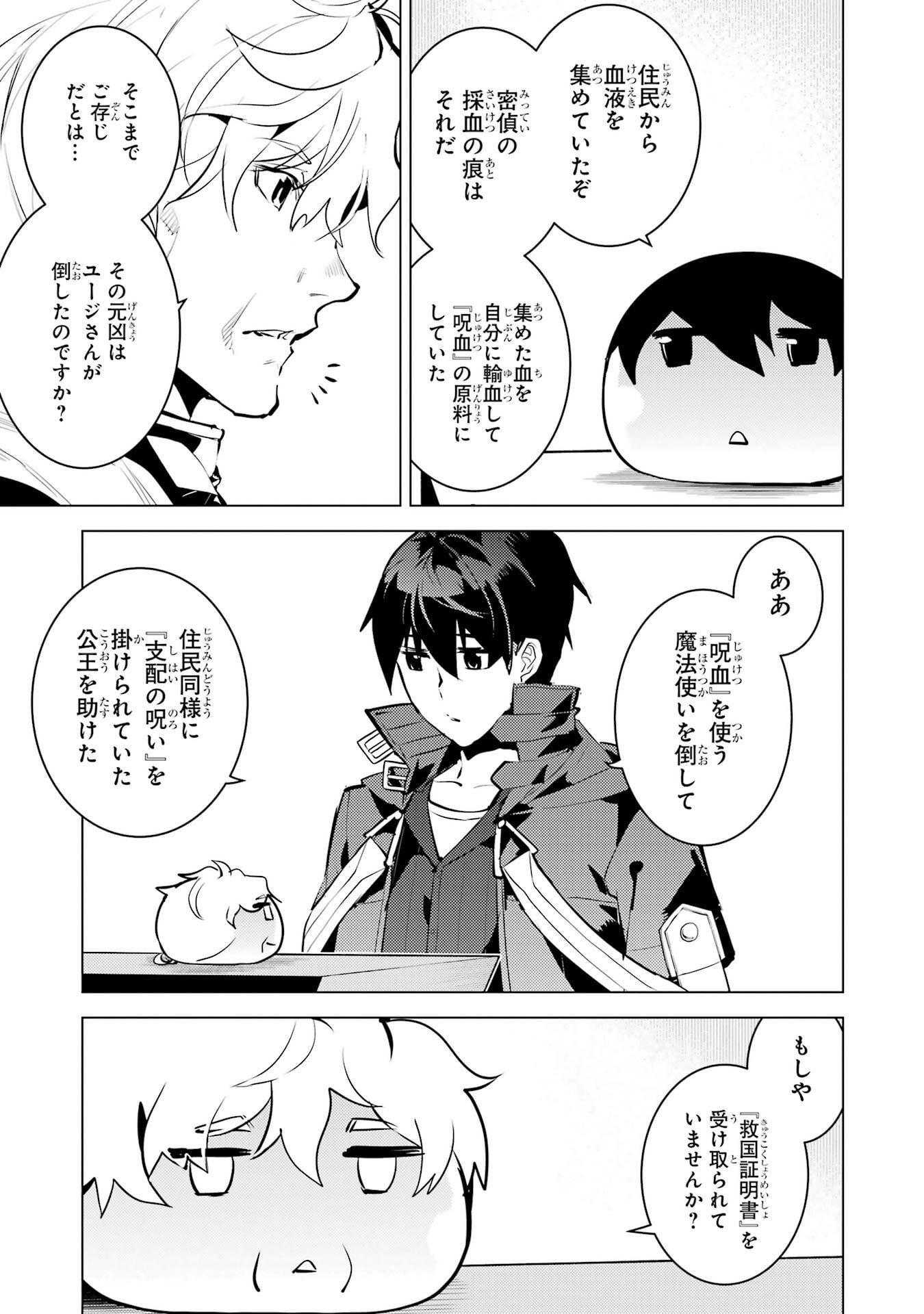 TENSEI KENJA NO ISEKAI RAIFU ~ DAINI NO SHOKUGYO WO ETE, SEKAI SAIKYOU NI NARIMASHITA ~ RAW Chap 96 - Pic 13