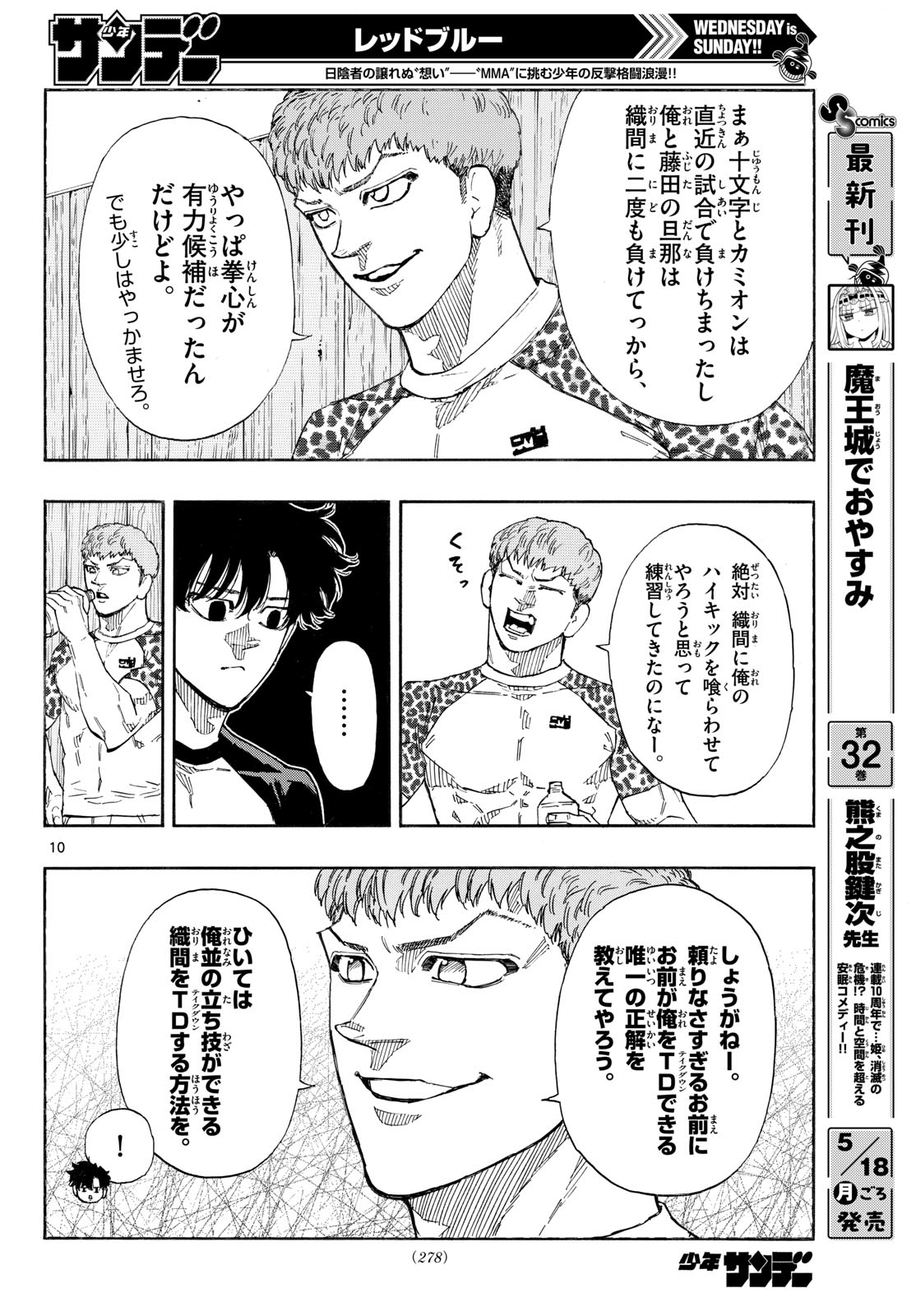 Read RED BLUE Chapter 193 [High Quality / Full] - Page 10 - nicomanga.com