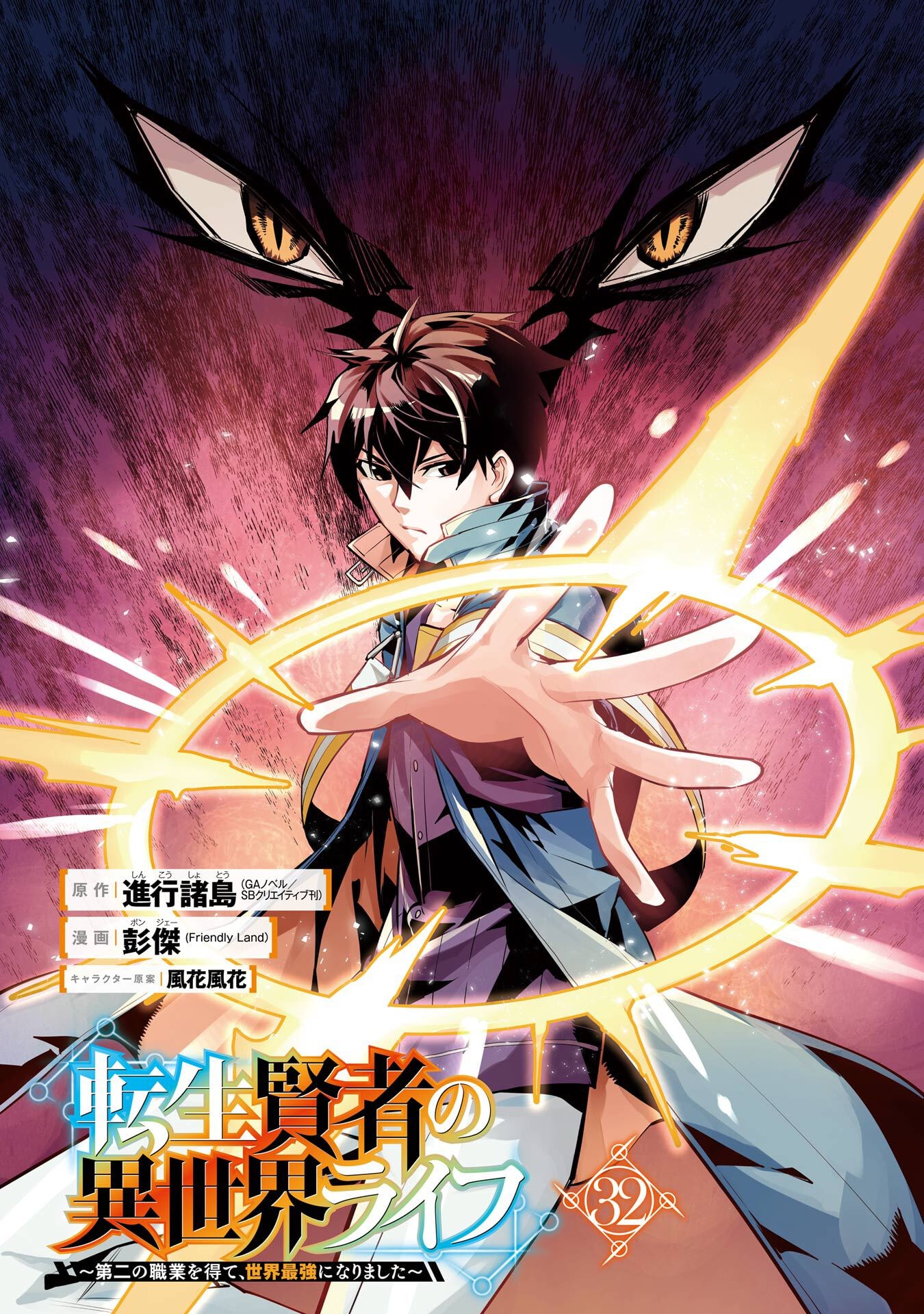 TENSEI KENJA NO ISEKAI RAIFU ~ DAINI NO SHOKUGYO WO ETE, SEKAI SAIKYOU NI NARIMASHITA ~ RAW Chap 94 - Pic 2