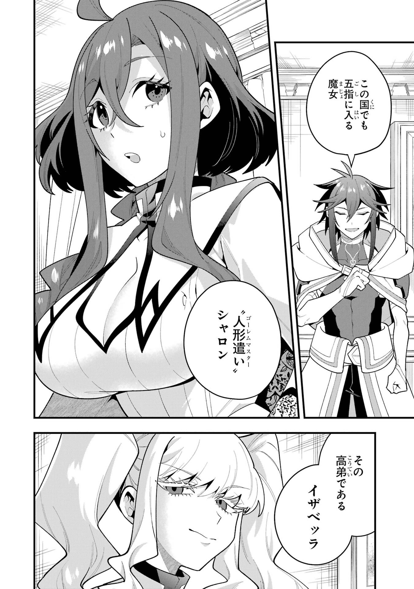 Read KOURYAKUBON O KUSHI SURU SAIKYOU NO MAHOUTSUKAI ~< MEIREI SA SERO > TO WA IWASENAI ORERYUU MAOU TOUBATSU SAIZEN RUUTO Chapter 73 [High Quality / Full] - Page 20 - nicomanga.net