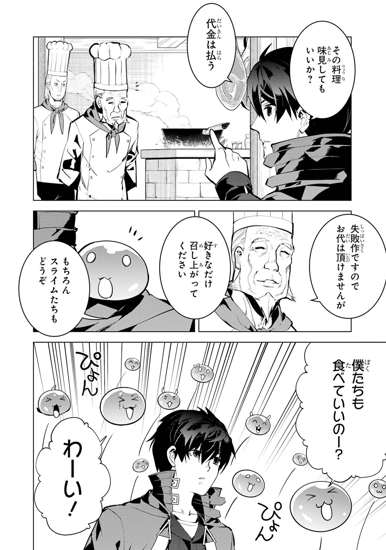 TENSEI KENJA NO ISEKAI RAIFU ~ DAINI NO SHOKUGYO WO ETE, SEKAI SAIKYOU NI NARIMASHITA ~ RAW Chap 96 - Pic 38