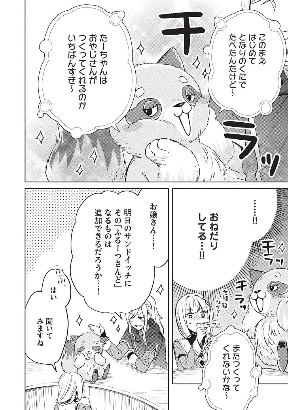 Read JIZERU NO RENKIN AME Chapter 19 [High Quality / Full] - Page 12 - nicomanga.com
