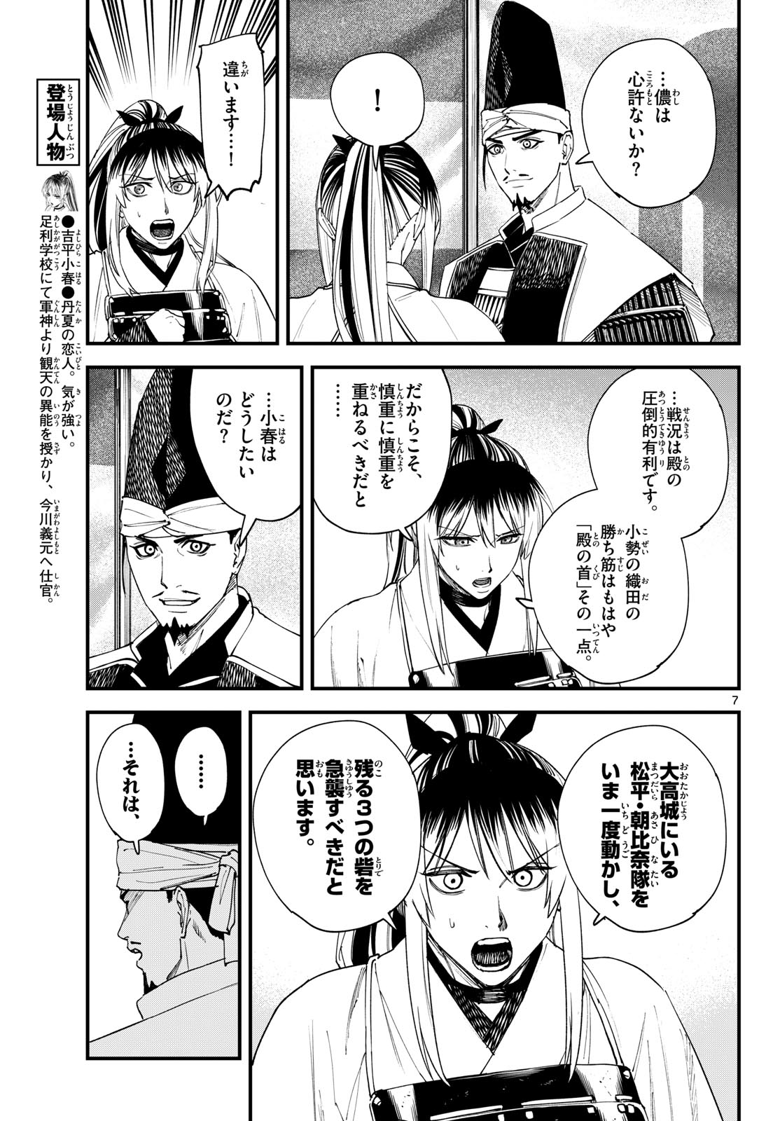 Read A GA KIMI CHIRURAMU Chapter 25 [High Quality / Full] - Page 7 - nicomanga.com