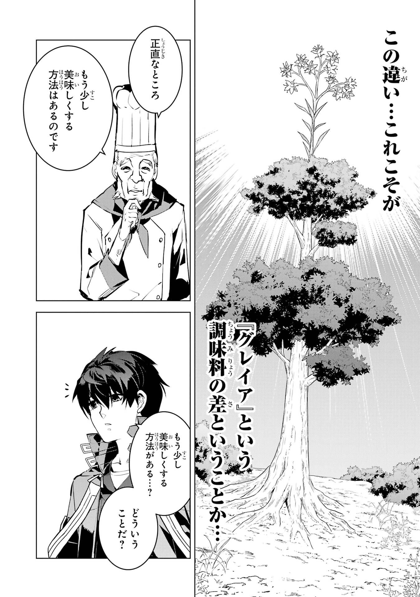 TENSEI KENJA NO ISEKAI RAIFU ~ DAINI NO SHOKUGYO WO ETE, SEKAI SAIKYOU NI NARIMASHITA ~ RAW Chap 96 - Pic 46