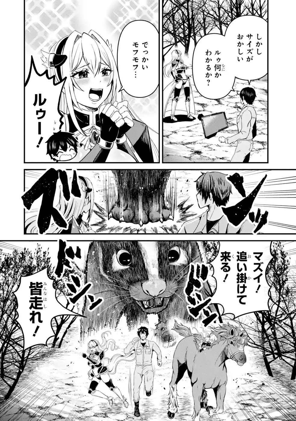 ISEKAI DE KAJI-SHIN NO CHIKARA WO ETA ORE, MEGAMI TO SLOW LIFE HAJIMEMASHITA Chapter 4 page 6 - nihonkuni.com