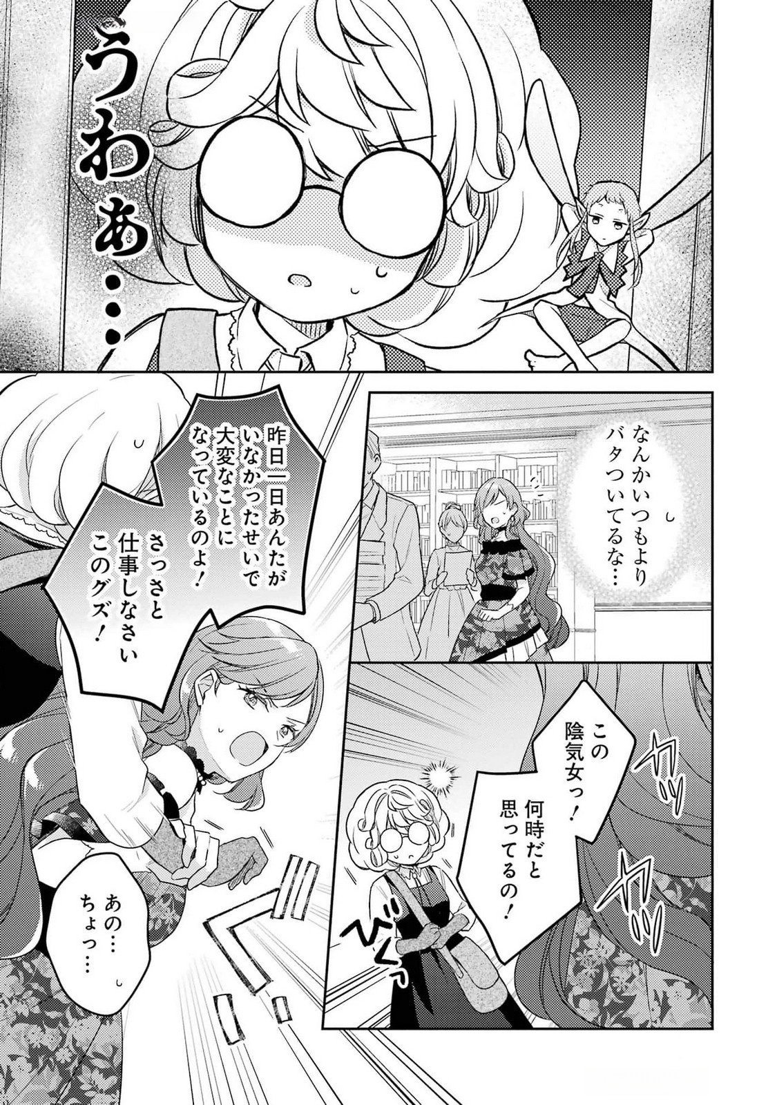 BOTSURAKU REIJOU NO OKI NI MESU MAMA: KONYAKU HAKI SARETA NODE HOUSEKI KANTEISHI TO SHITE DOKURITSU SHIMASU Chap 3 - Pic 33
