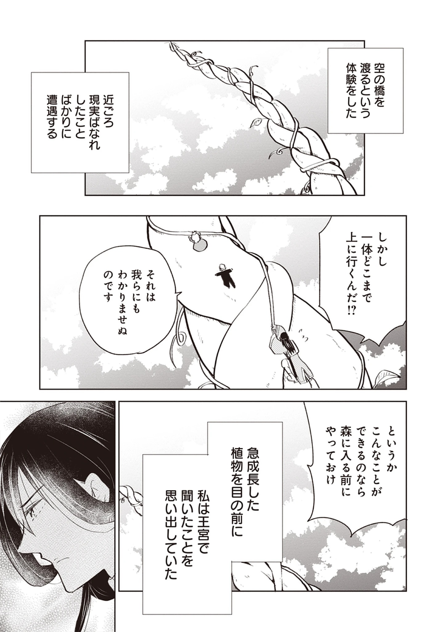 Read Oukoku No Kagi Chapter 3.3 [High Quality / Full] - Page 13 - nicomanga.com