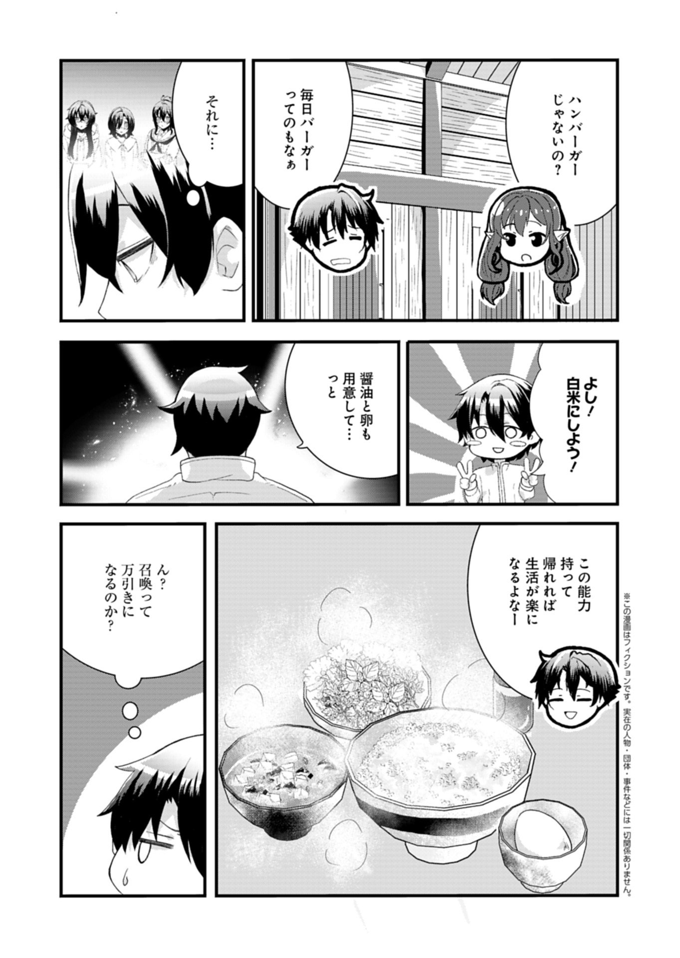 ORE NO SHOUKAN MAHOU GA OKASHII. ~ZAKO SUGIRU TO TSUIHOU SARETA SHOUKAN MAHOUTSUKAI NO ORE WA, GENDAI HEIKI WO SHOUKAN SHITE IKUSEI CHEAT DE MUSOU SURU~ RAW Chapter 4.2 page 1 - nihonkuni.com