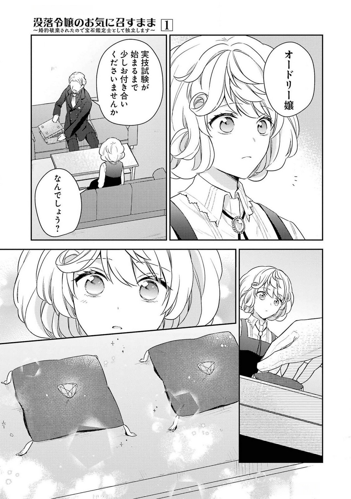 BOTSURAKU REIJOU NO OKI NI MESU MAMA: KONYAKU HAKI SARETA NODE HOUSEKI KANTEISHI TO SHITE DOKURITSU SHIMASU Chap 3 - Pic 11