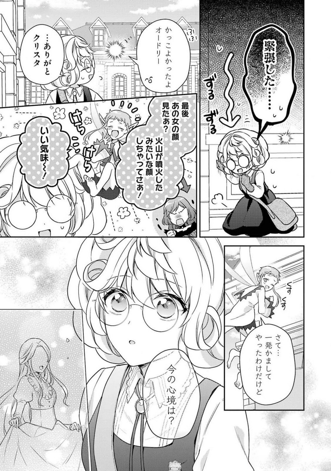BOTSURAKU REIJOU NO OKI NI MESU MAMA: KONYAKU HAKI SARETA NODE HOUSEKI KANTEISHI TO SHITE DOKURITSU SHIMASU Chap 4 - Pic 11