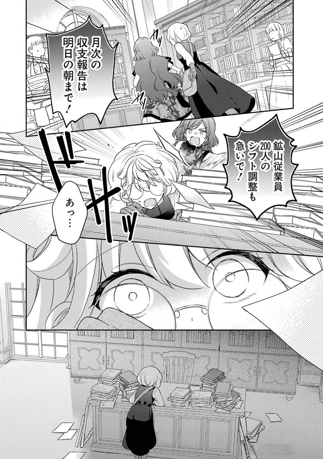 BOTSURAKU REIJOU NO OKI NI MESU MAMA: KONYAKU HAKI SARETA NODE HOUSEKI KANTEISHI TO SHITE DOKURITSU SHIMASU Chap 3 - Pic 34