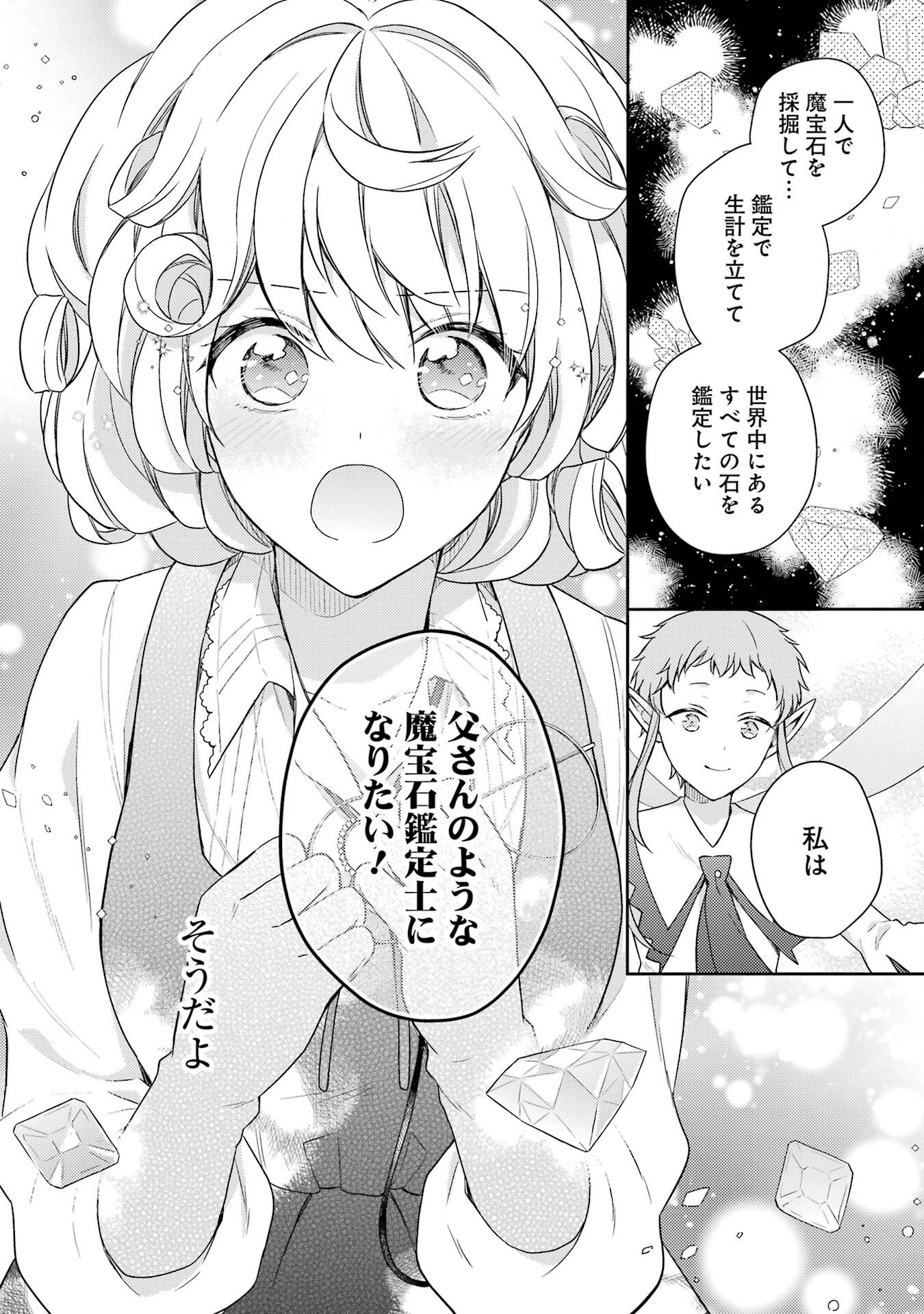 BOTSURAKU REIJOU NO OKI NI MESU MAMA: KONYAKU HAKI SARETA NODE HOUSEKI KANTEISHI TO SHITE DOKURITSU SHIMASU Chap 1 - Pic 58