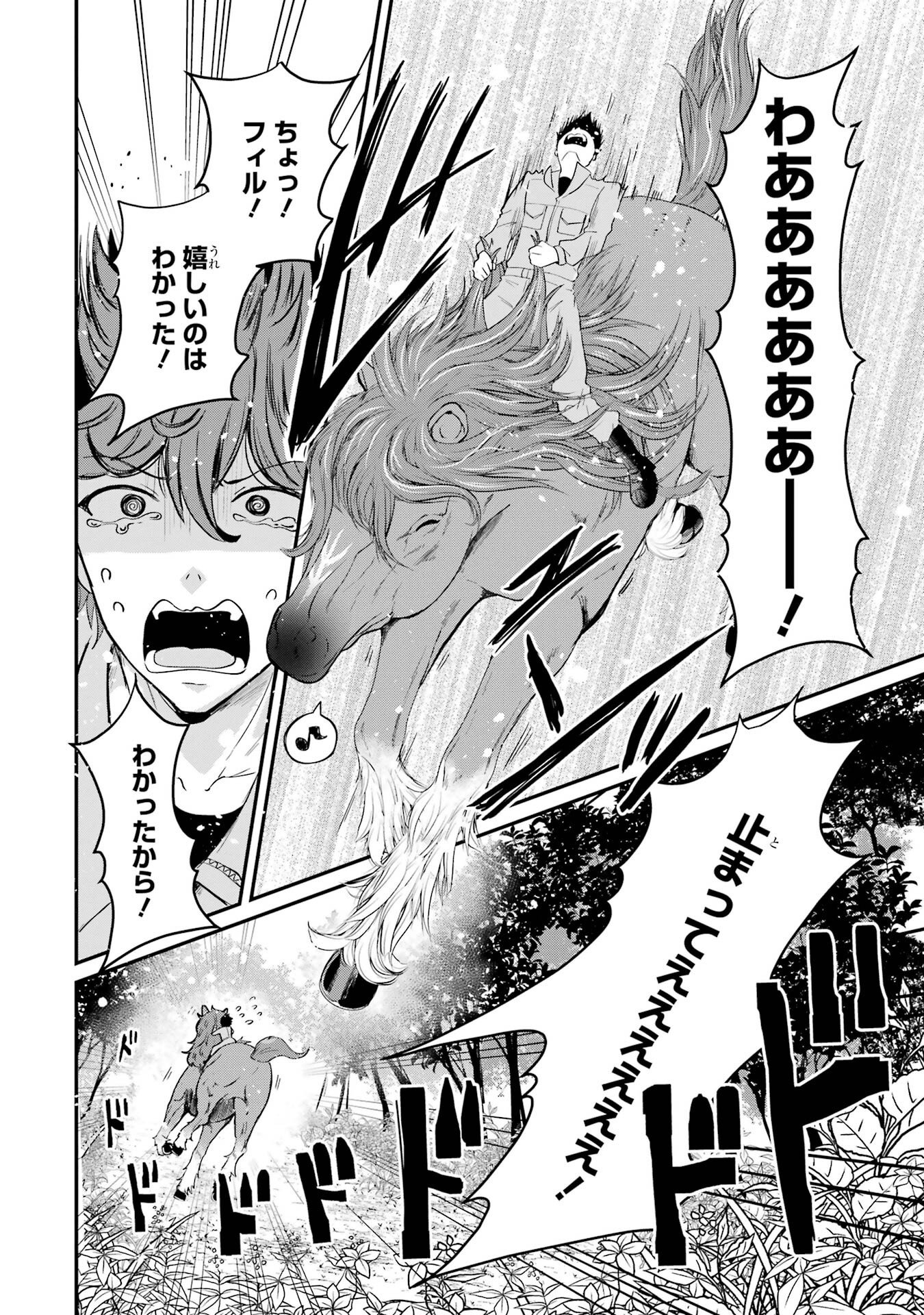 ISEKAI DE KAJI-SHIN NO CHIKARA WO ETA ORE, MEGAMI TO SLOW LIFE HAJIMEMASHITA Chapter 1 page 42 - nihonkuni.com