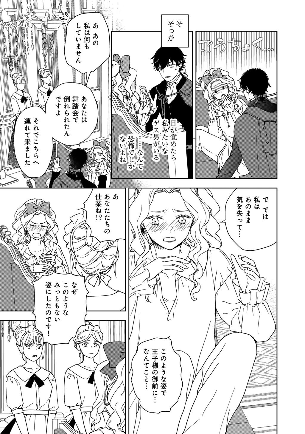 28-SAI OL, AKUYAKU OUJI WO HAJIMEMASHITA: FUJIYUU NA ISEKAI WO KAIKAKU SHIMASU! Chapter 1 page 31 - nihonkuni.com