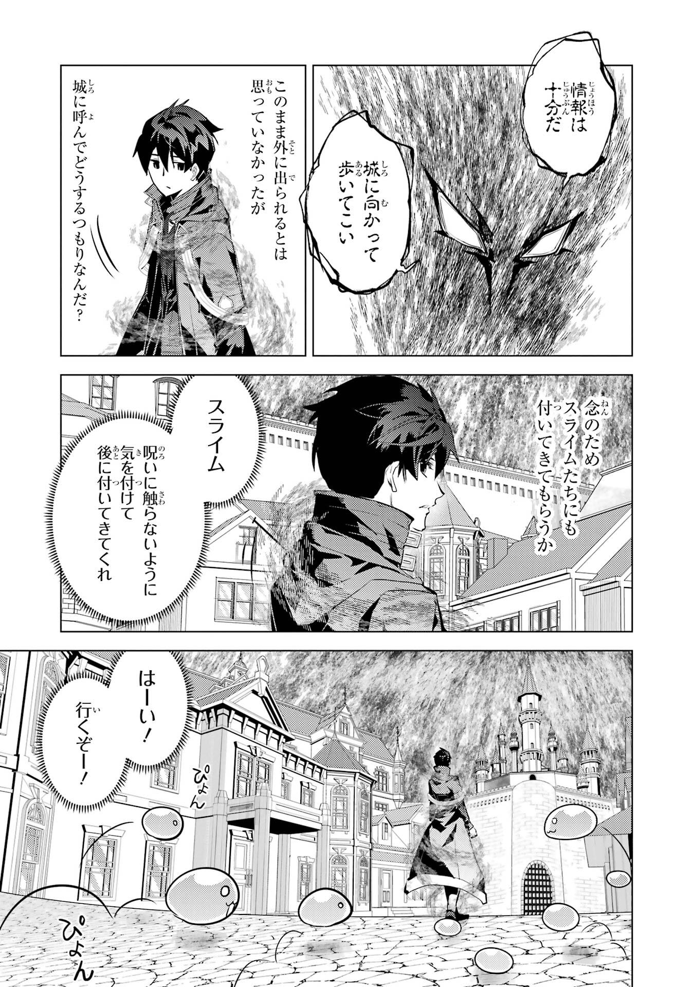 TENSEI KENJA NO ISEKAI RAIFU ~ DAINI NO SHOKUGYO WO ETE, SEKAI SAIKYOU NI NARIMASHITA ~ RAW Chap 94 - Pic 51