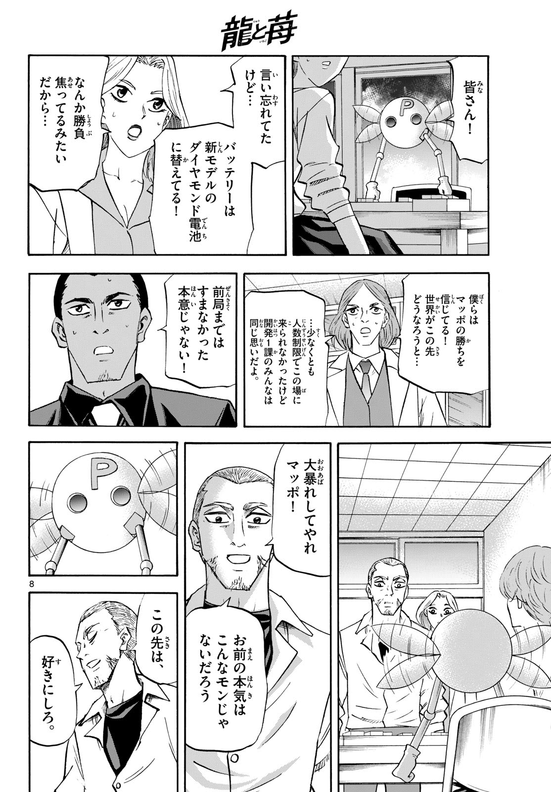 TATSU TO ICHIGO Chapter 287 page 8 - nihonkuni.com