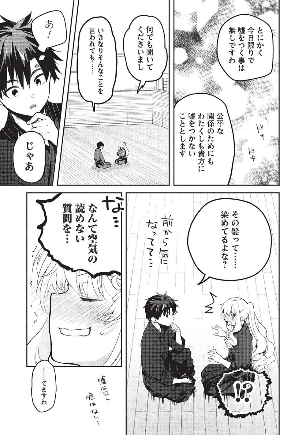 SAIJO NO OSEWA TAKANE NO HANA-DARAKENA MEIMON-KOU DE, GAKUIN ICHI NO OJOU-SAMA (SEIKATSU NOURYOKU KAIMU) WO KAGENAGARA OSEWA SURU KOTO NI NARIMASHITA Chapter 37 page 13 - nihonkuni.com