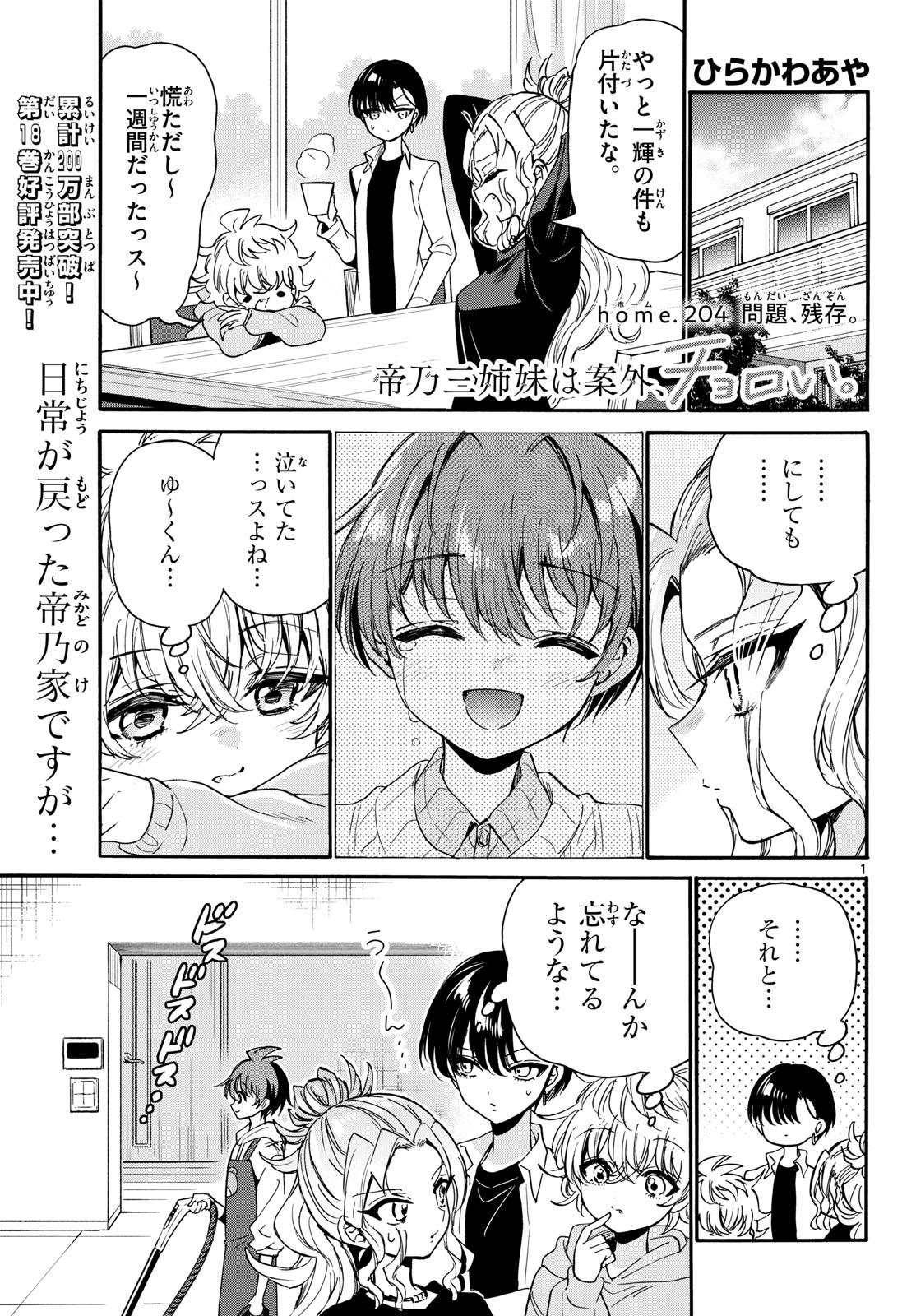 Read MIKADONO SANSHIMAI WA ANGAI, CHOROI. Chapter 204 [High Quality / Full] - Page 1 - nicomanga.net
