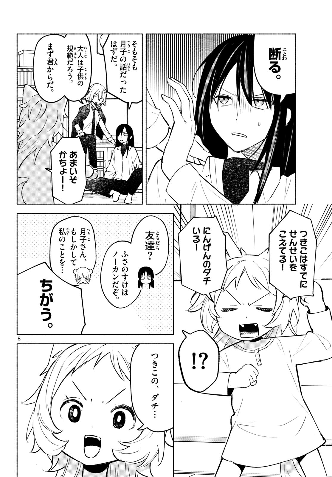 Read SHIPPO TO GEKIRIN Chapter 5 [High Quality / Full] - Page 8 - nicomanga.com