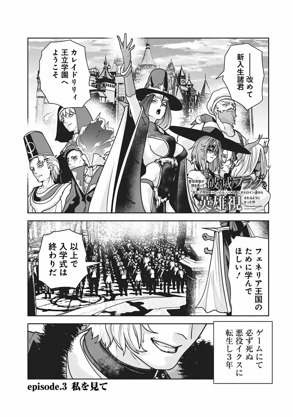 Read AKUYAKU KIZOKU GA HIRAKINAOTTE HAMETSU FLAG WO "JITSURYOKU" DE TATAKIOTTEITARA, ITSUNOMANIKA HEROINE-TACHI KARA EIYUUSHI SARERU YOU NI NATTA KEN Chapter 3 [High Quality / Full] - Page 3 - nicomanga.net
