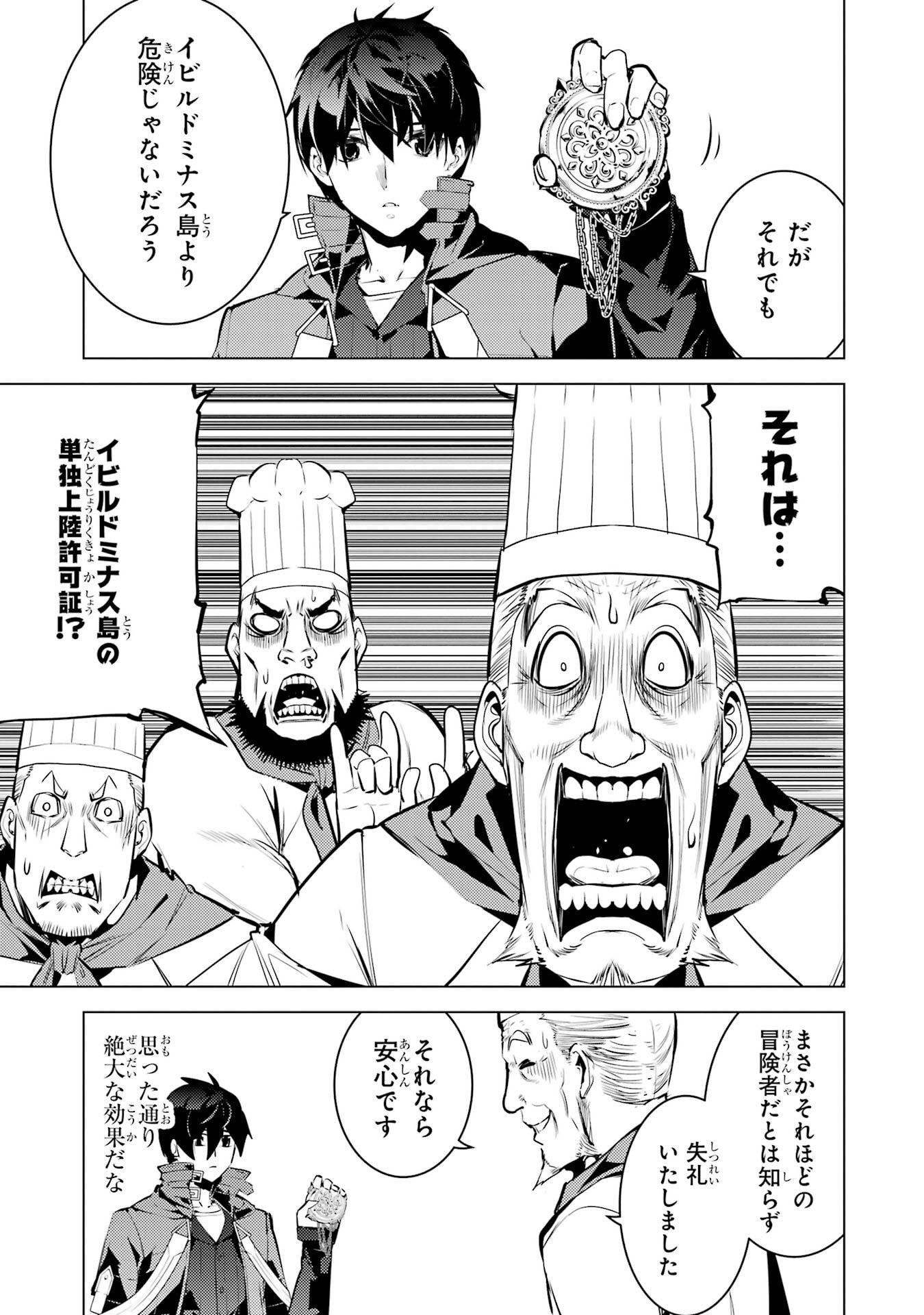 TENSEI KENJA NO ISEKAI RAIFU ~ DAINI NO SHOKUGYO WO ETE, SEKAI SAIKYOU NI NARIMASHITA ~ RAW Chap 96 - Pic 59
