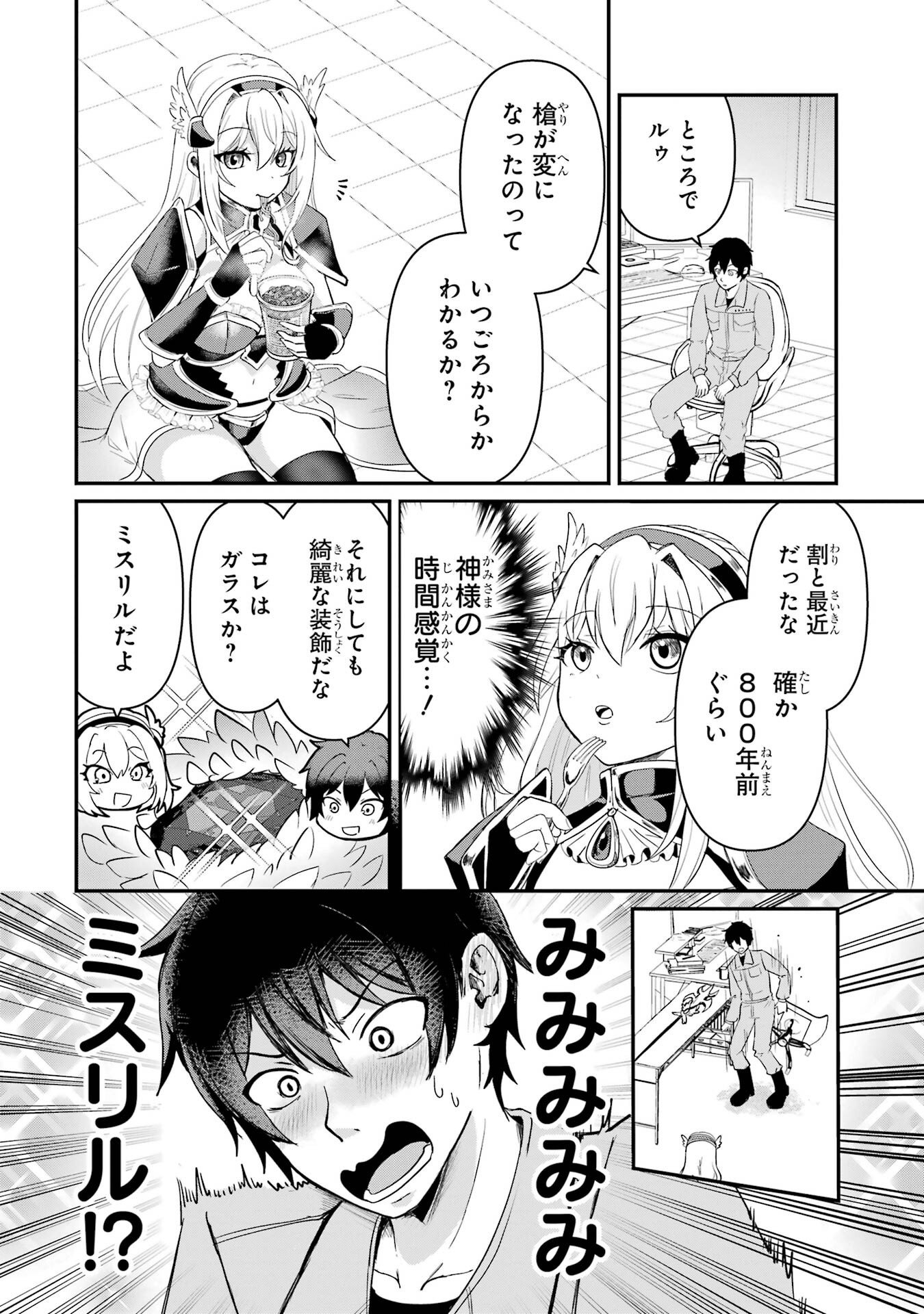 ISEKAI DE KAJI-SHIN NO CHIKARA WO ETA ORE, MEGAMI TO SLOW LIFE HAJIMEMASHITA Chapter 1 page 58 - nihonkuni.com