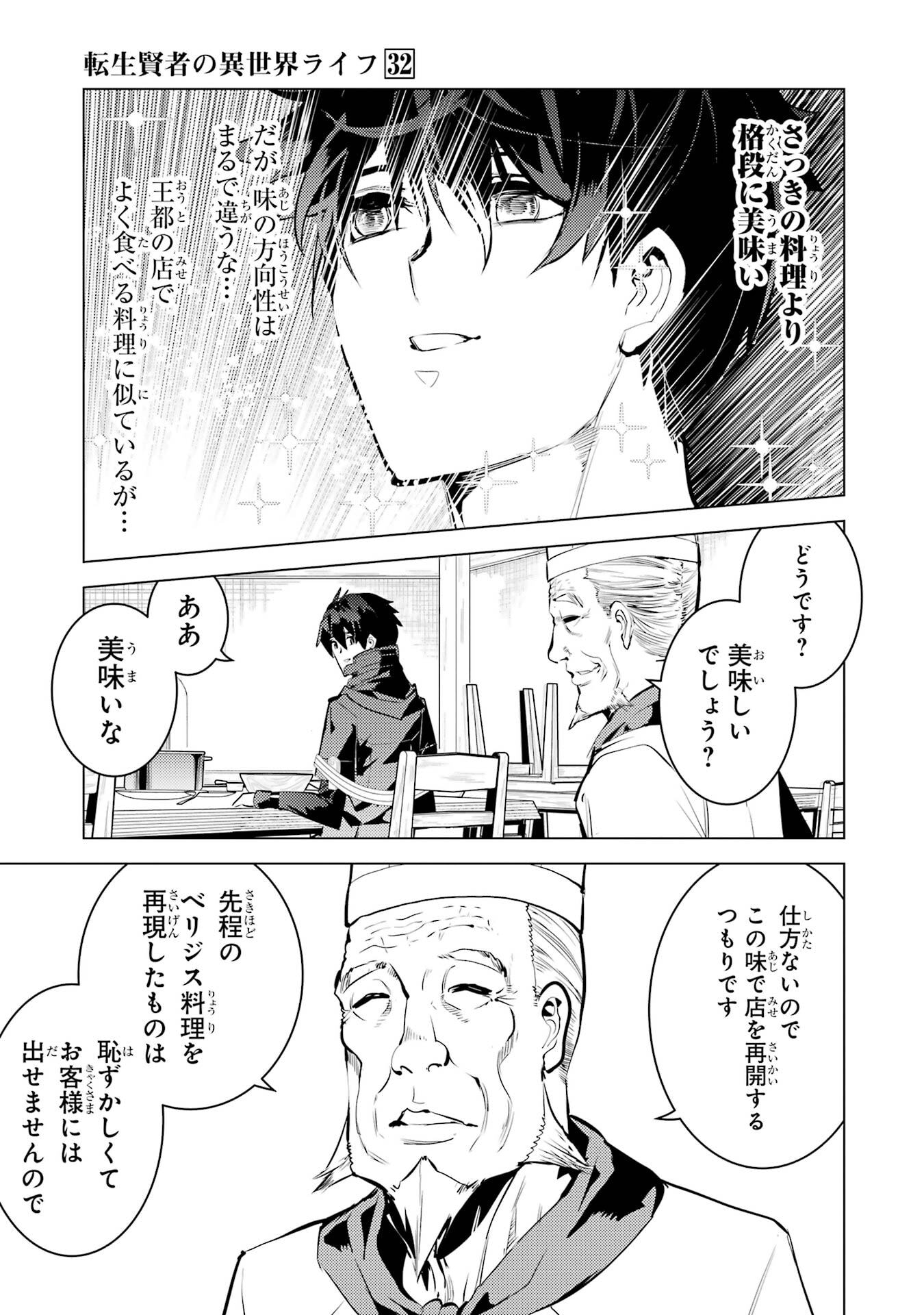 TENSEI KENJA NO ISEKAI RAIFU ~ DAINI NO SHOKUGYO WO ETE, SEKAI SAIKYOU NI NARIMASHITA ~ RAW Chap 96 - Pic 51