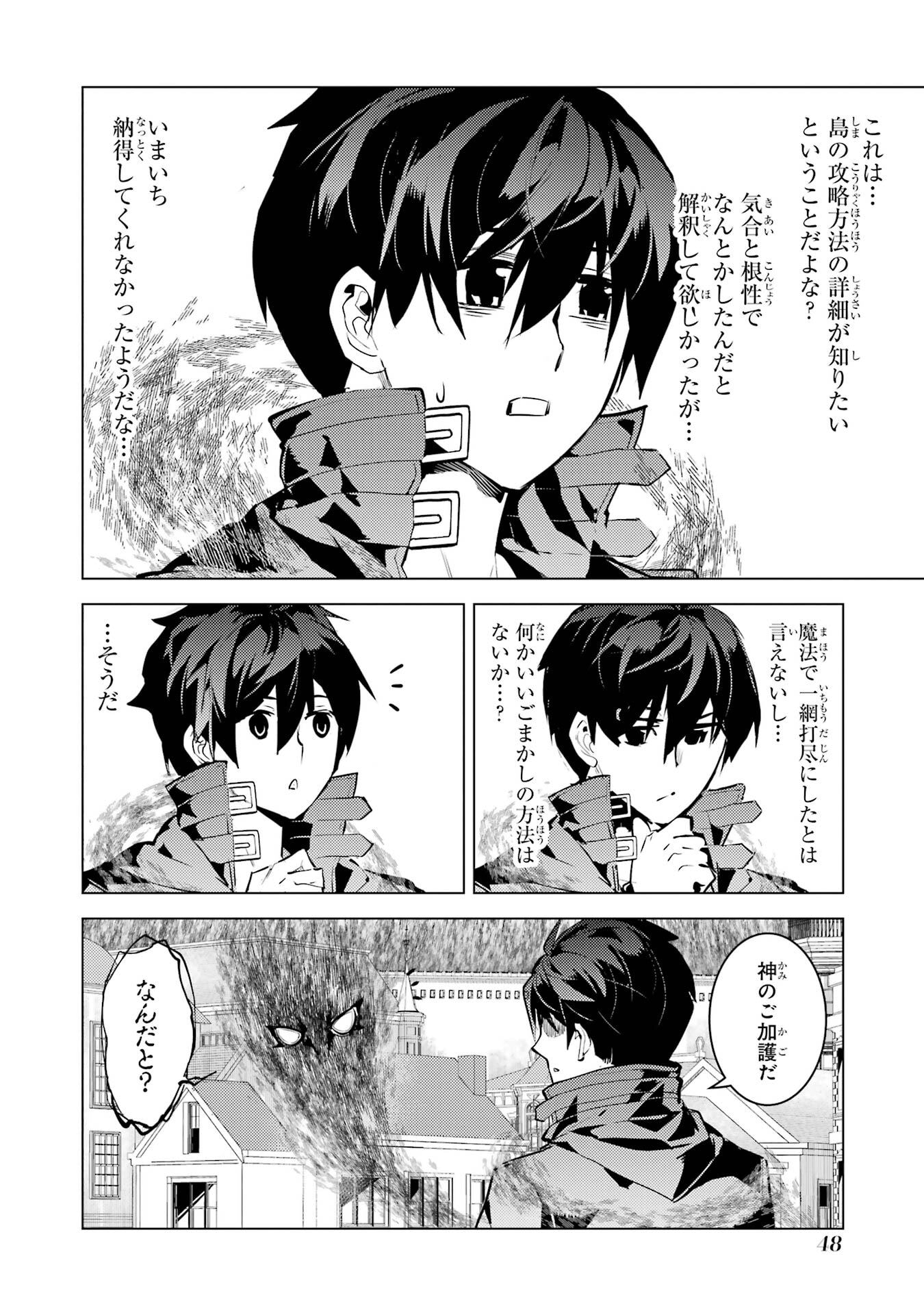 TENSEI KENJA NO ISEKAI RAIFU ~ DAINI NO SHOKUGYO WO ETE, SEKAI SAIKYOU NI NARIMASHITA ~ RAW Chap 94 - Pic 48