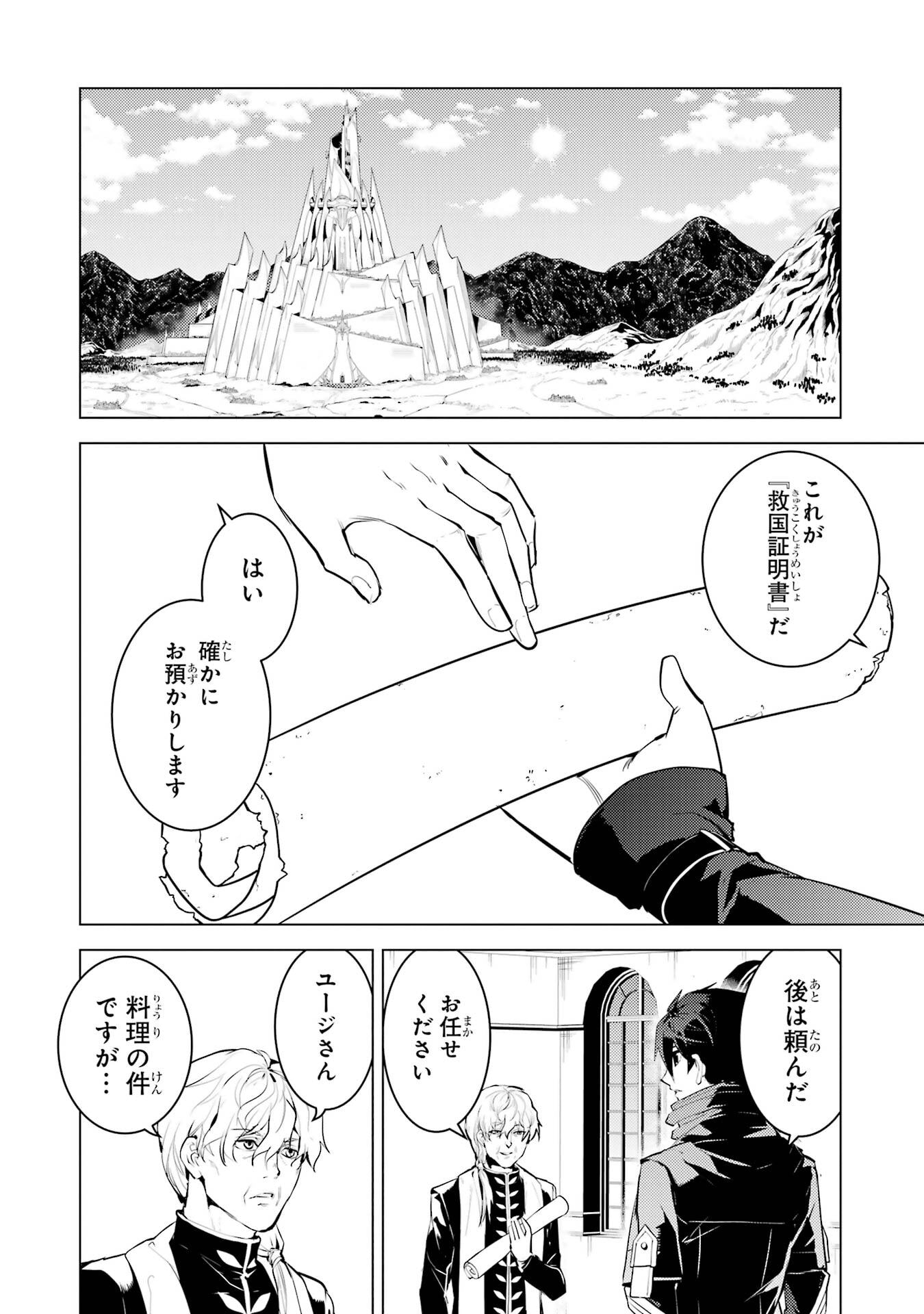 TENSEI KENJA NO ISEKAI RAIFU ~ DAINI NO SHOKUGYO WO ETE, SEKAI SAIKYOU NI NARIMASHITA ~ RAW Chap 96 - Pic 26