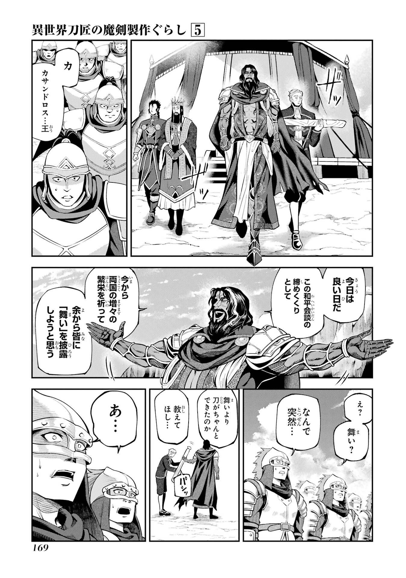 ISEKAI TOUSHOU NO MAKEN SEISAKU GURASHI (MANGA) Chapter 16 page 51 - nihonkuni.com