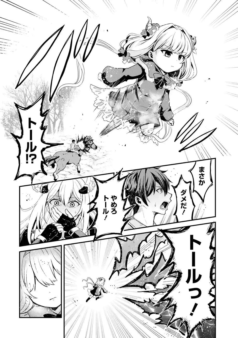 ISEKAI DE KAJI-SHIN NO CHIKARA WO ETA ORE, MEGAMI TO SLOW LIFE HAJIMEMASHITA Chapter 4 page 38 - nihonkuni.com