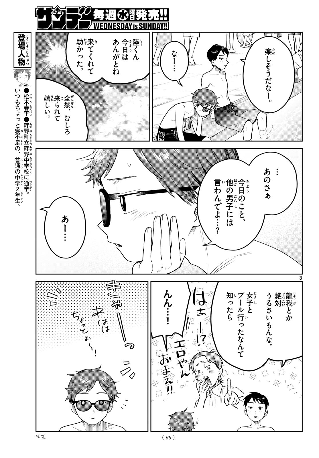 Read FUTARI BUS Chapter 30 [High Quality / Full] - Page 3 - nicomanga.com