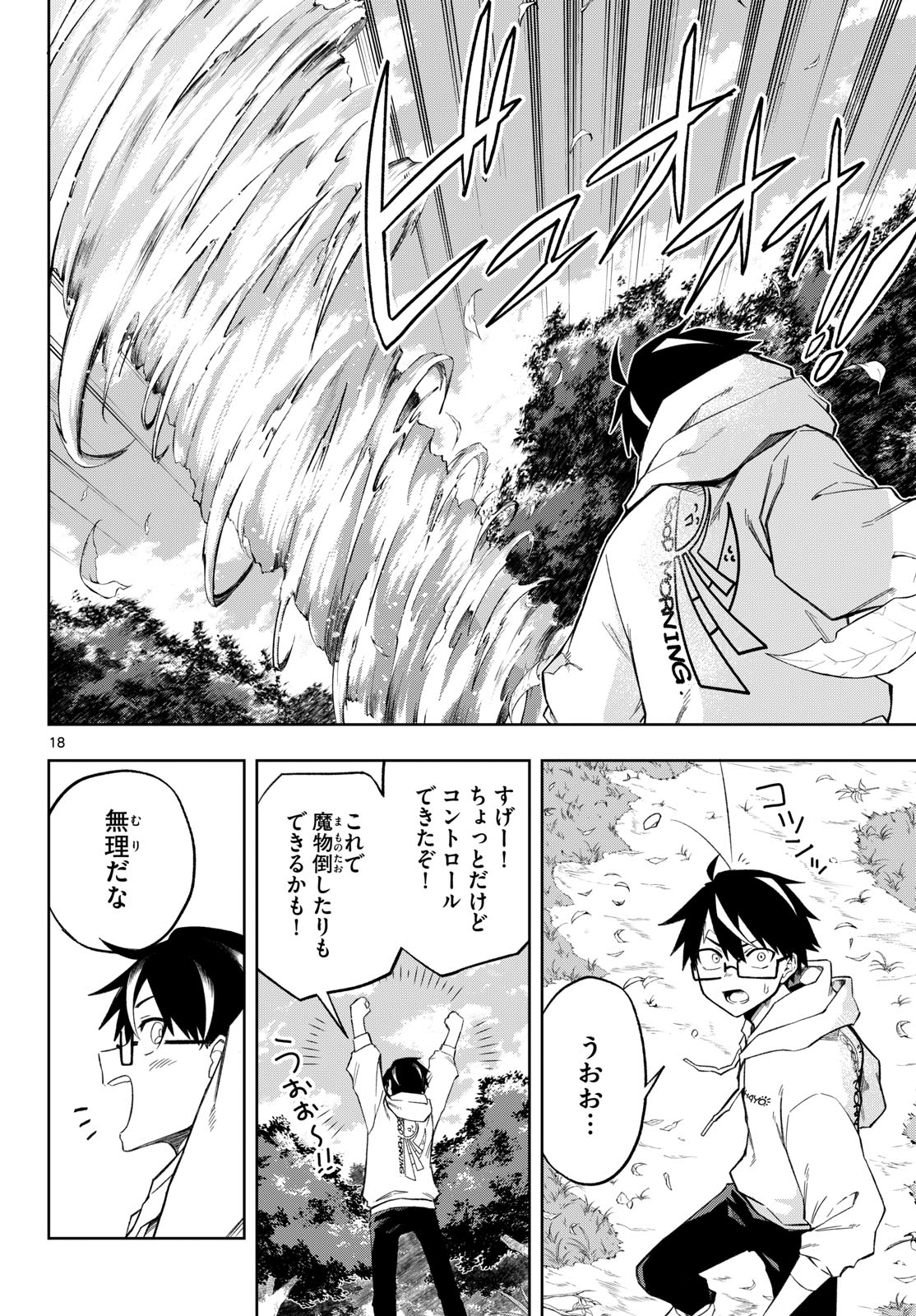 Read KAMIBIKI NO MONARCH Chapter 2 [High Quality / Full] - Page 18 - nicomanga.com